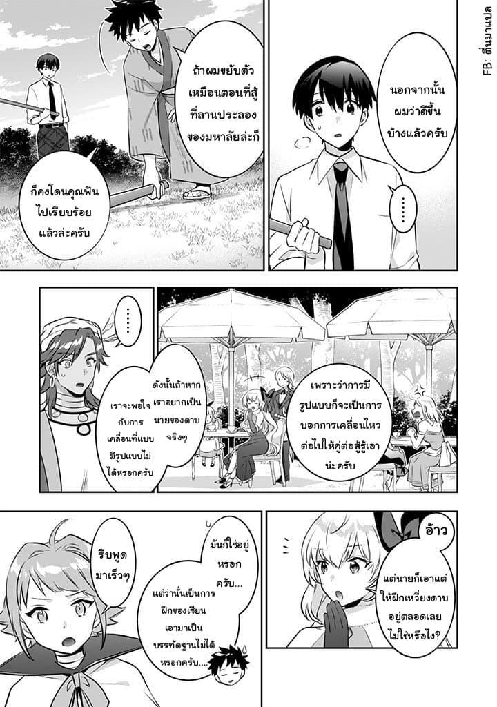 Jimi na Kensei wa Sore Demo Saikyou desu Chap 39 - Next Chap 40
