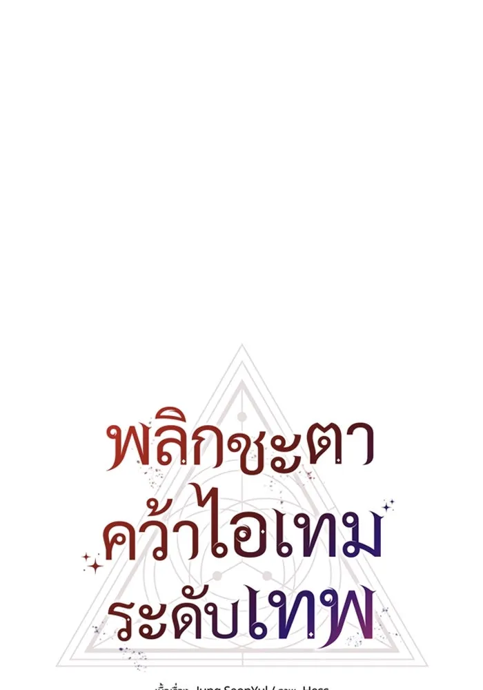 I Obtained a Mythic Item – พลิกชะตาคว้าไอเทมระดับเทพ Chap 91 - Next Chap 92