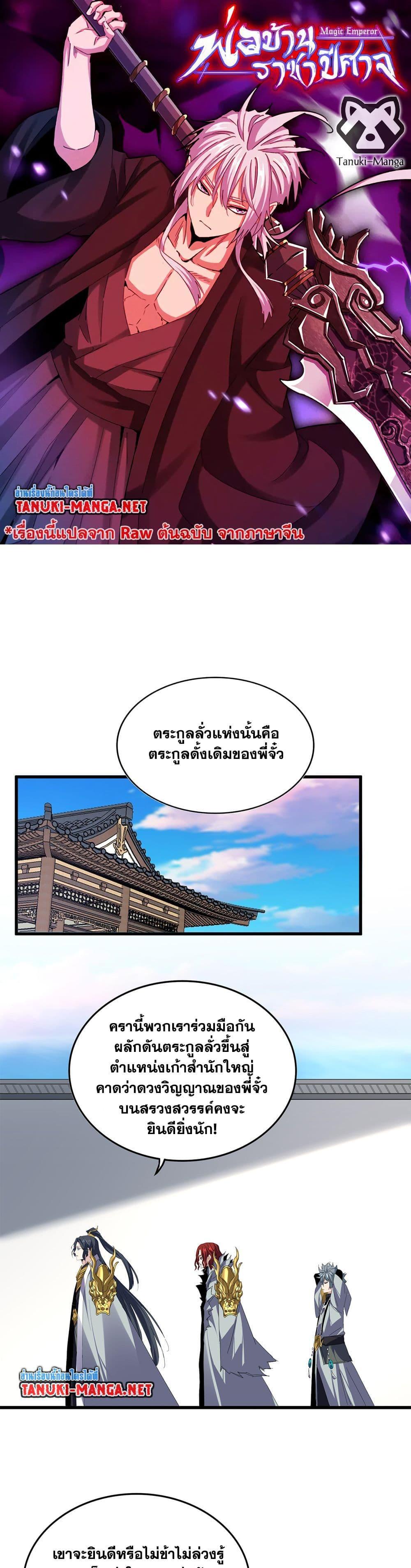 Magic Emperor Chap 876 - Next Chap 877