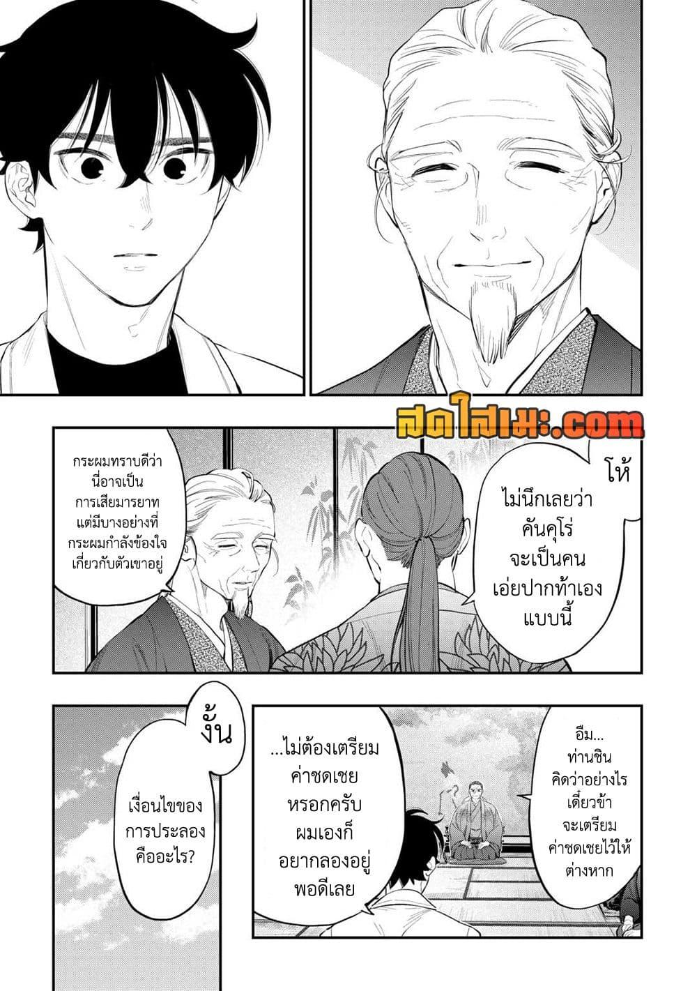 The New Gate Chap 107 - Next Chap 108