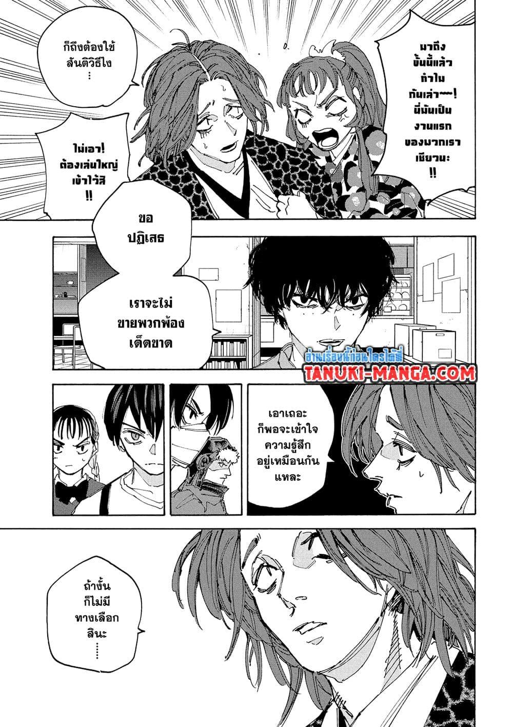 Sakamoto Days Chap 233 - Next Chap 234