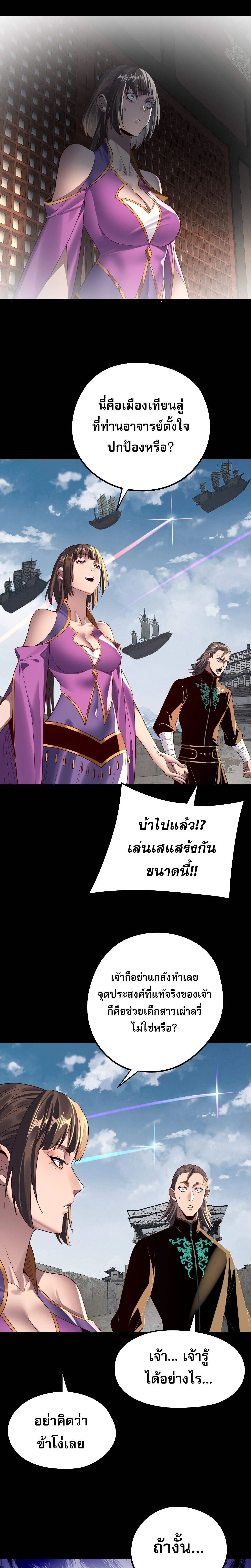 Villain is here Chap 243 - Next Chap 244