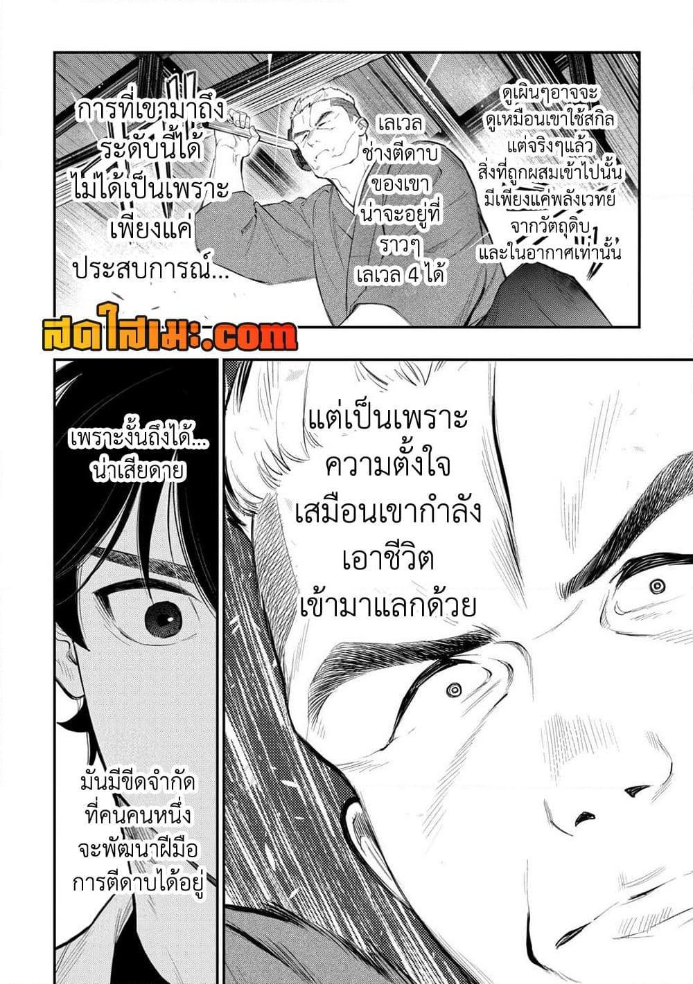 The New Gate Chap 112 - Next Chap 113