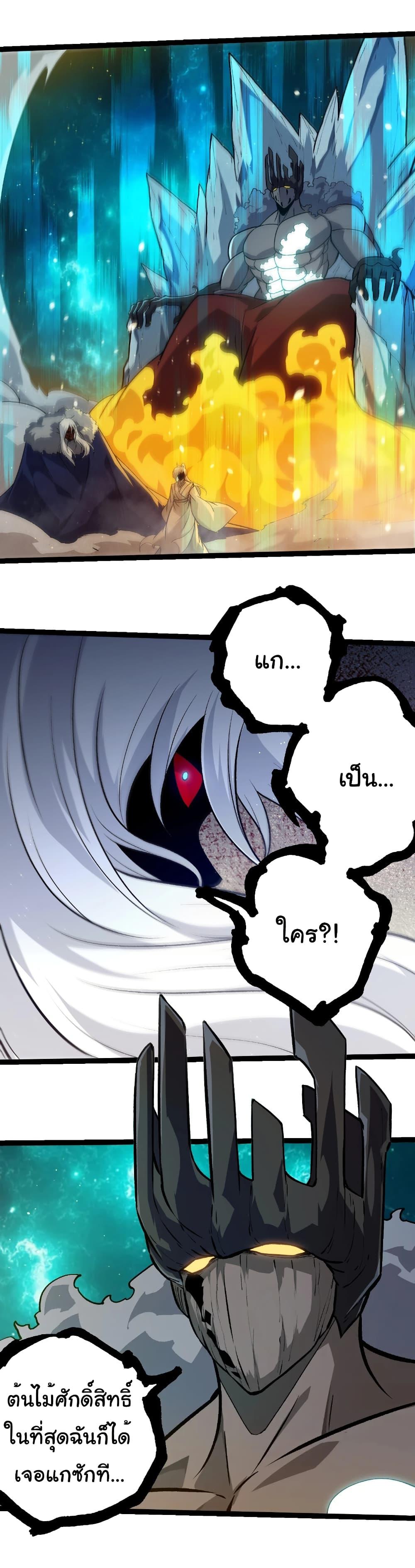 Evolution from the Big Tree Chap 417 - Next Chap 418