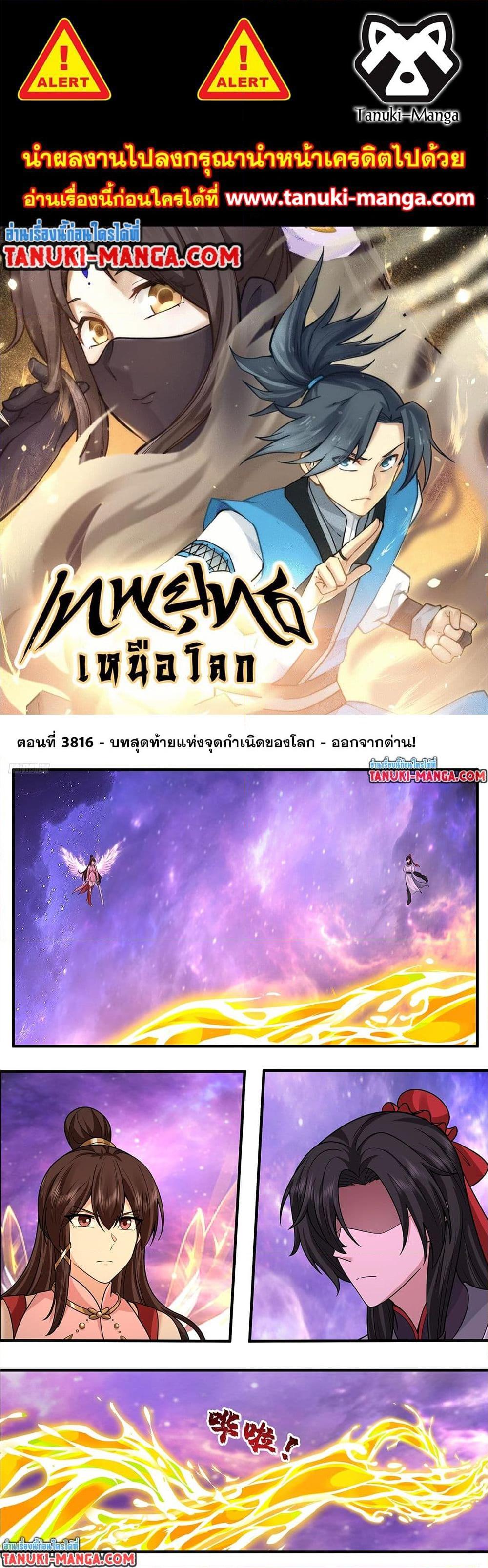 Martial Peak เทพยุทธ์เหนือโลก Chap 3816 - Next Chap 3817