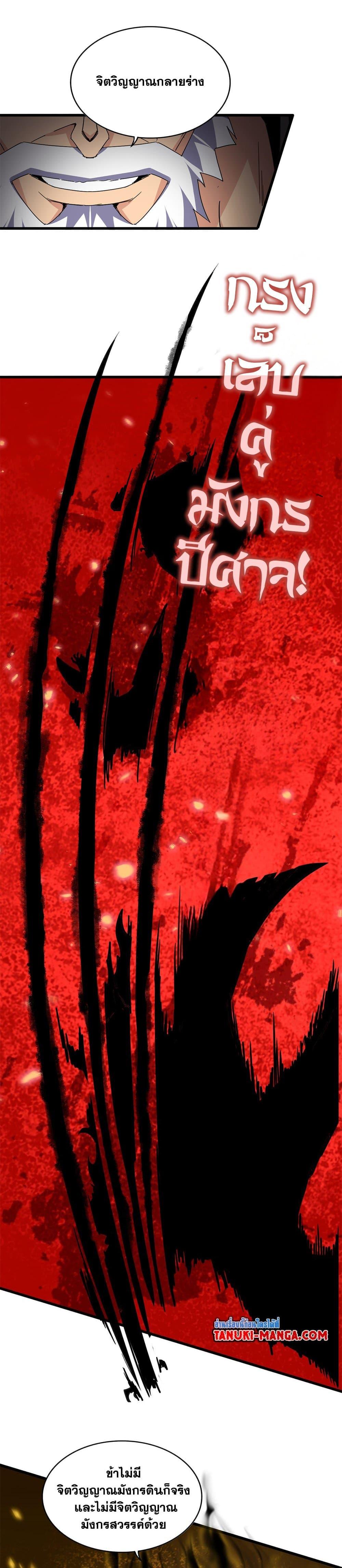 Magic Emperor Chap 762 - Next Chap 763