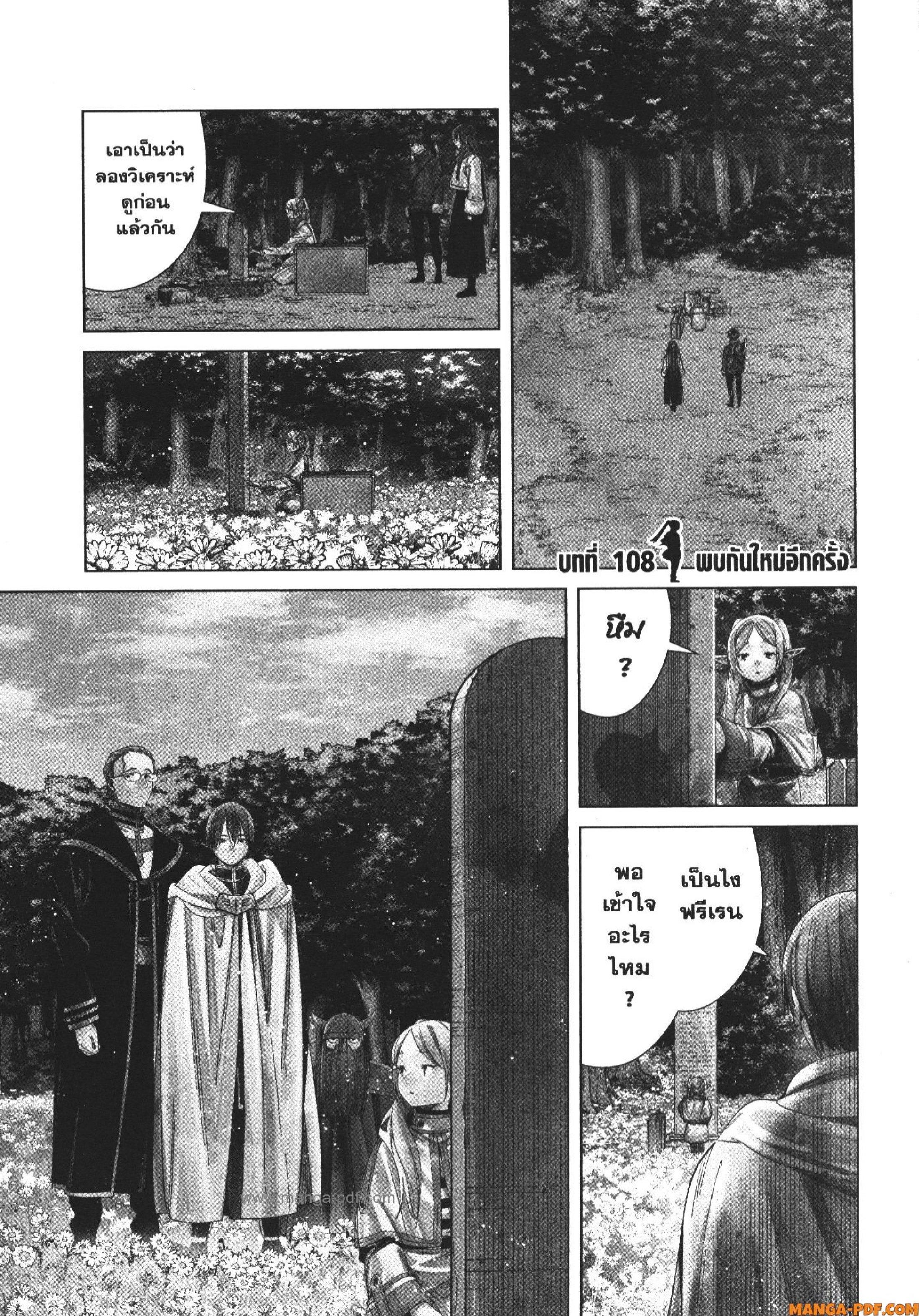 Sousou no Frieren – คําอธิษฐานในวันที่จากลา Chap 108 - Next Chap 109