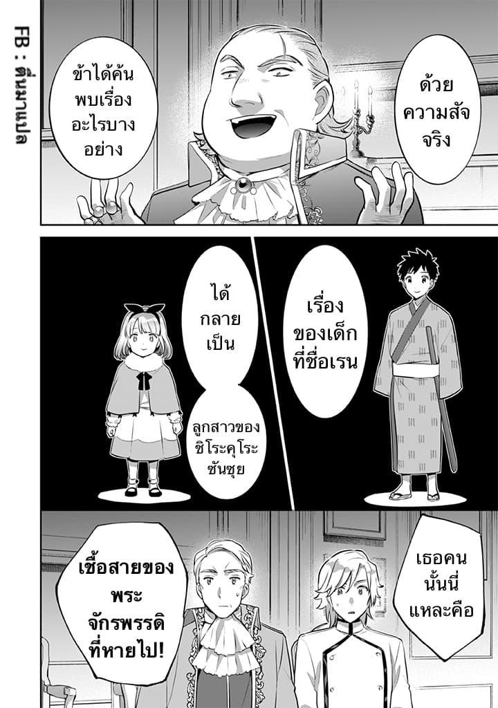 Jimi na Kensei wa Sore Demo Saikyou desu Chap 27 - Next Chap 28