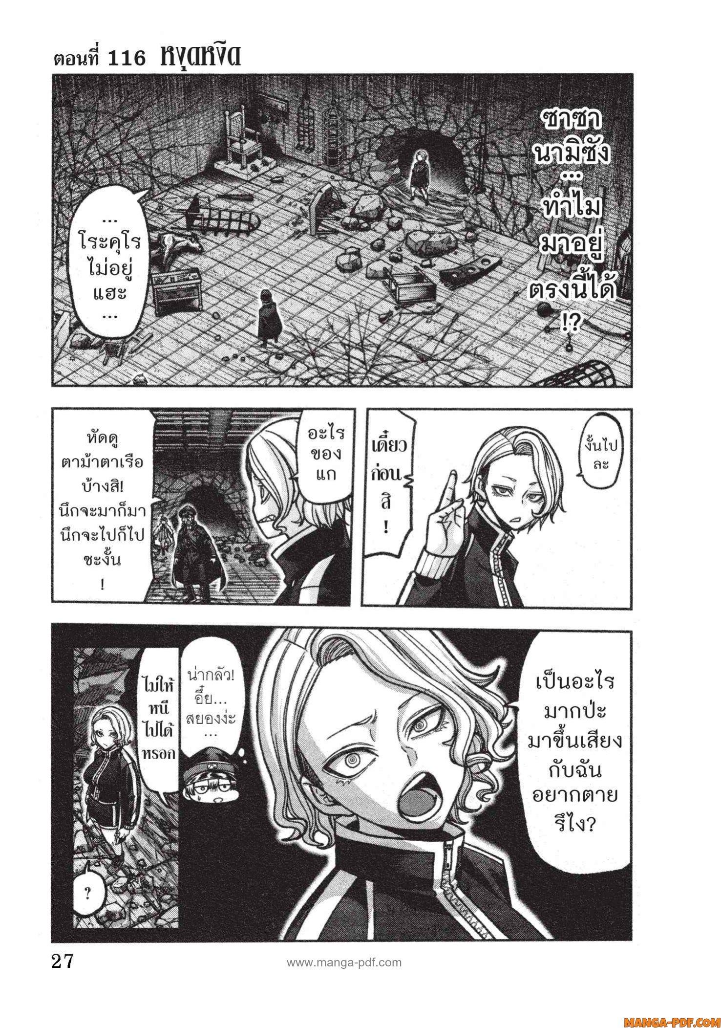 Tougen Anki Chap 116 - Next Chap 117