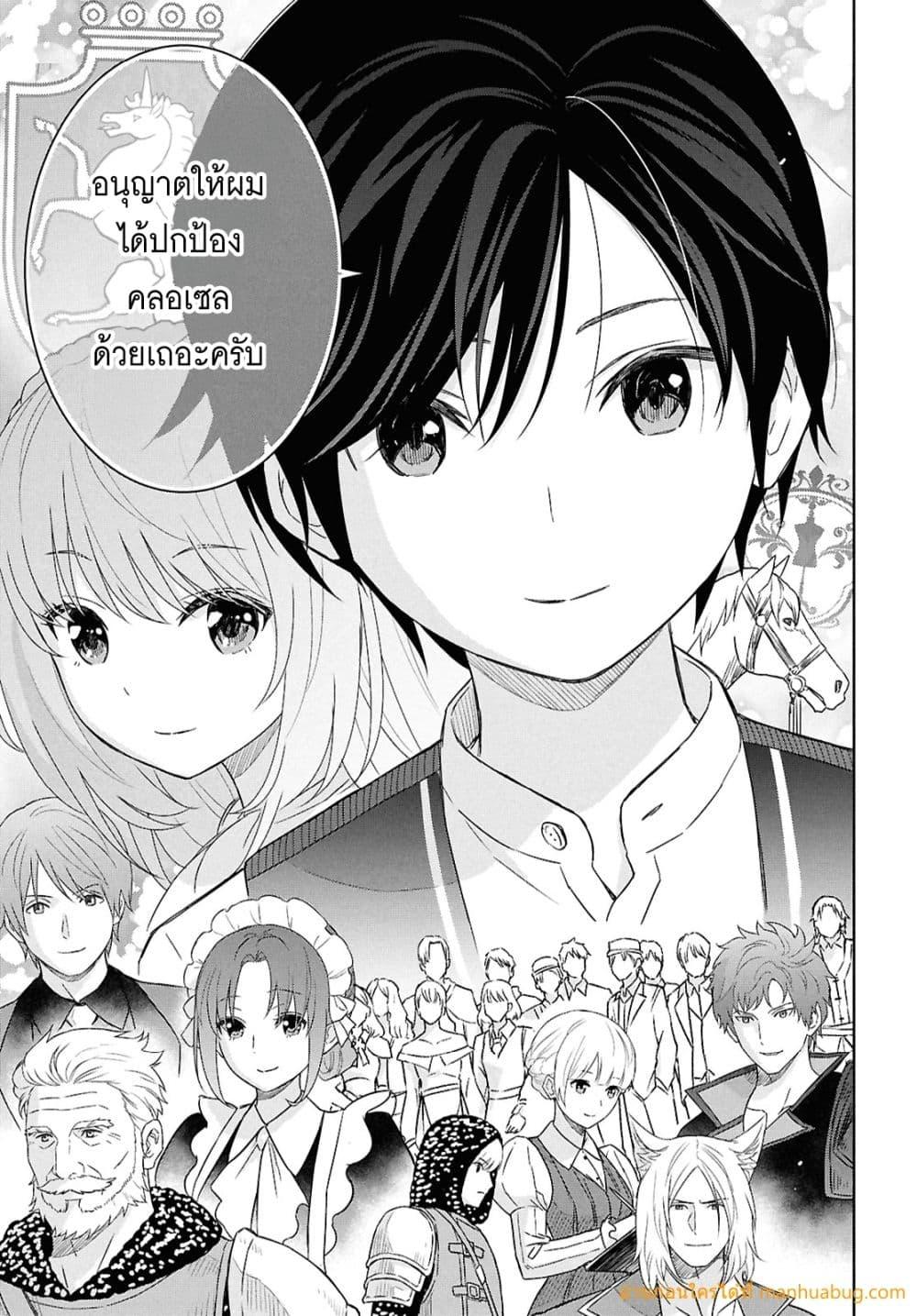 Monogatari no Kuromaku ni Tensei shite Chap 29 - Next Chap 30