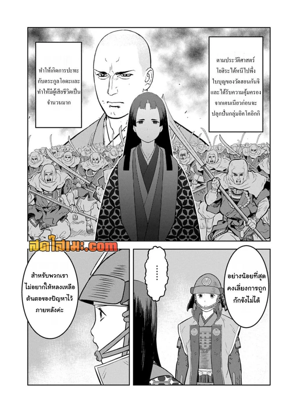 Sengoku Komachi Kuroutan: Noukou Giga Chap 100 - Next Chap 101