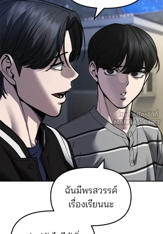 The Bully in Charge Chap 178 - Next Chap 179