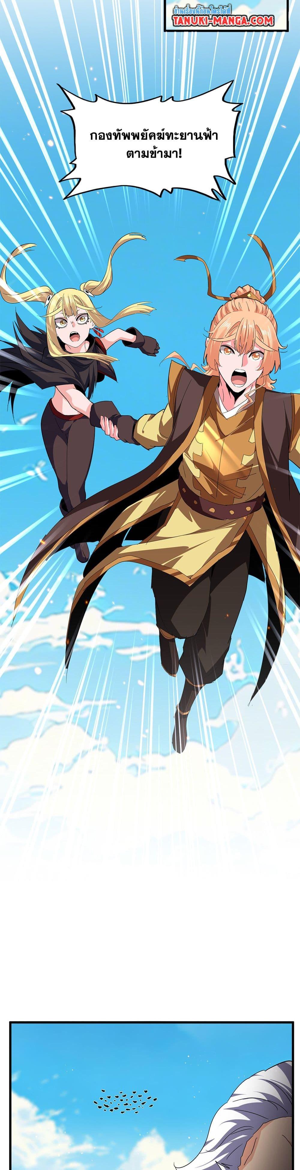 Magic Emperor Chap 766 - Next Chap 767