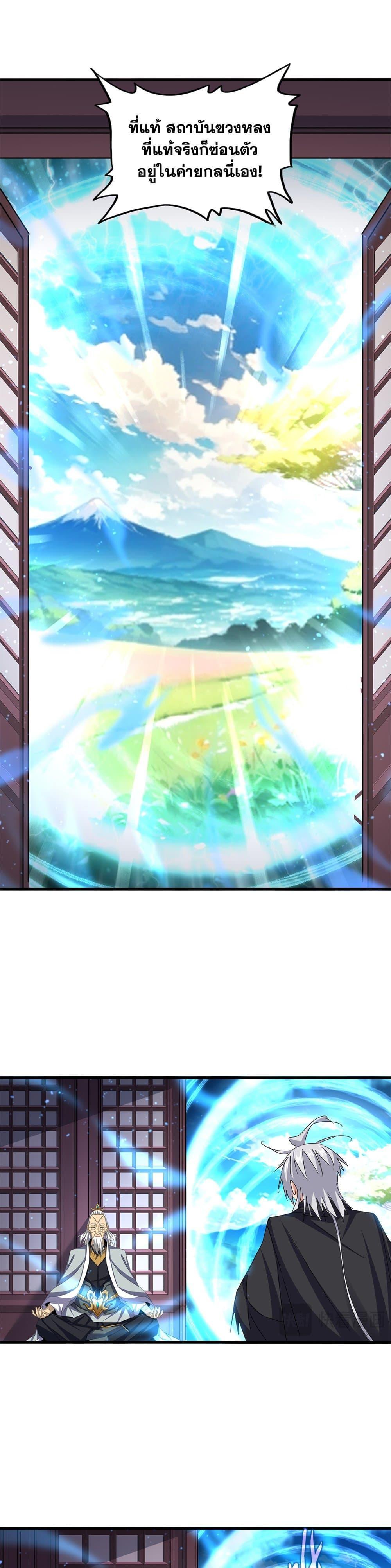 Magic Emperor Chap 653 - Next Chap 654