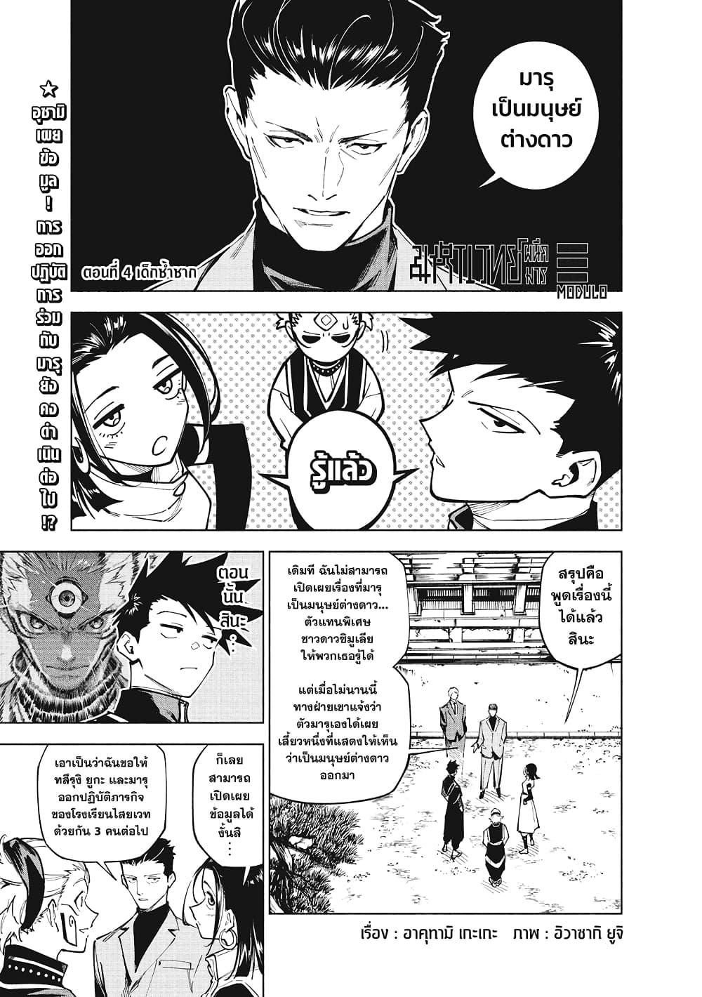 Jujutsu Kaisen Modulo Chap 4 - Next Chap 5