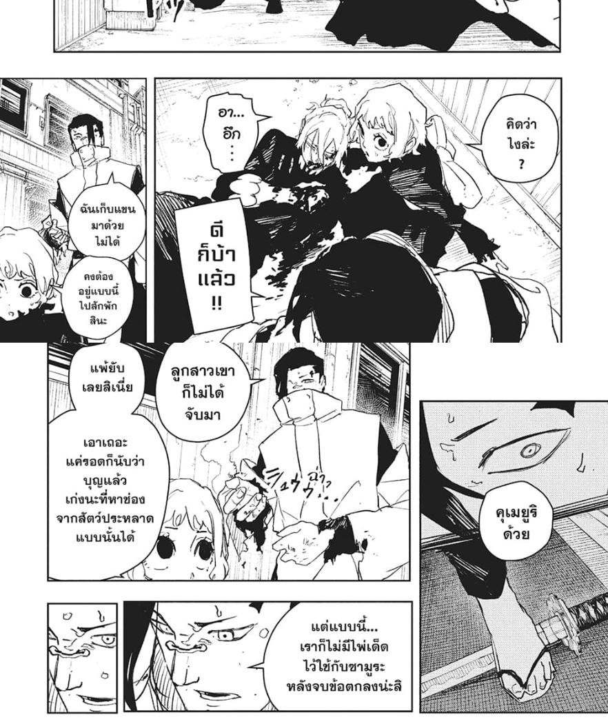 Kagurabachi Chap 78 - Next Chap 79