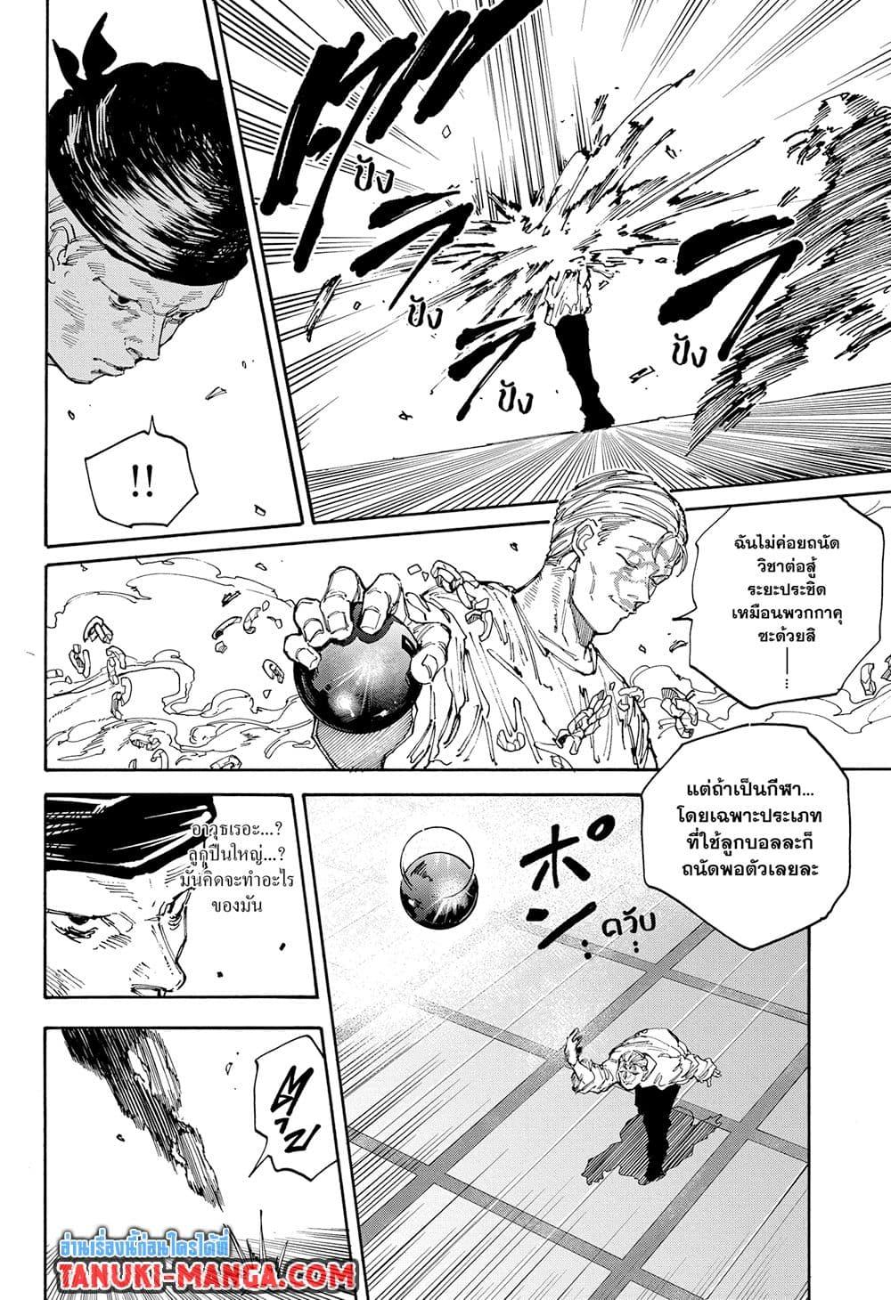 Sakamoto Days Chap 139 - Next Chap 140