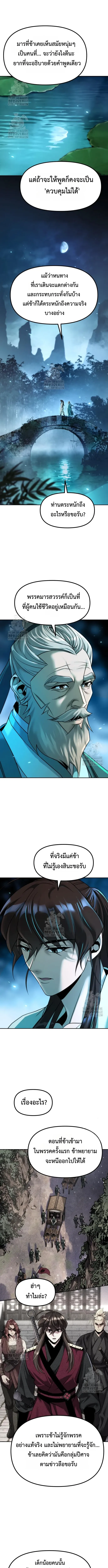 Chronicles of the Demon Faction Chap 142 - Next Chap 143