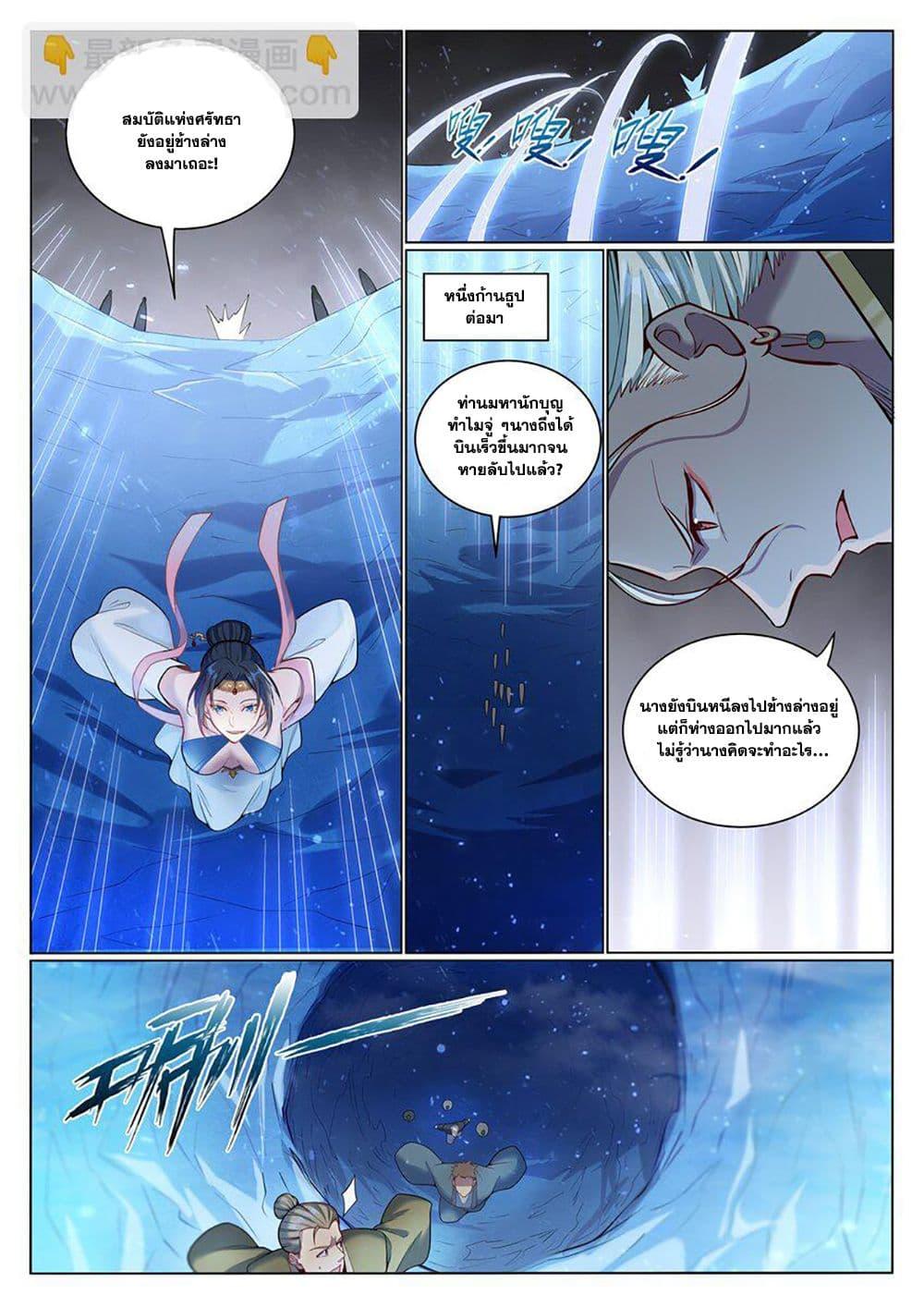 Bailian Chengshen Chap 1050 - Next Chap 1051