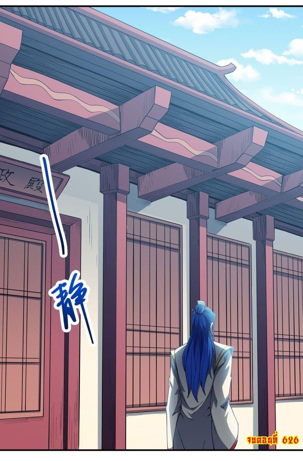 God of Martial Arts Chap 626 - Next Chap 627