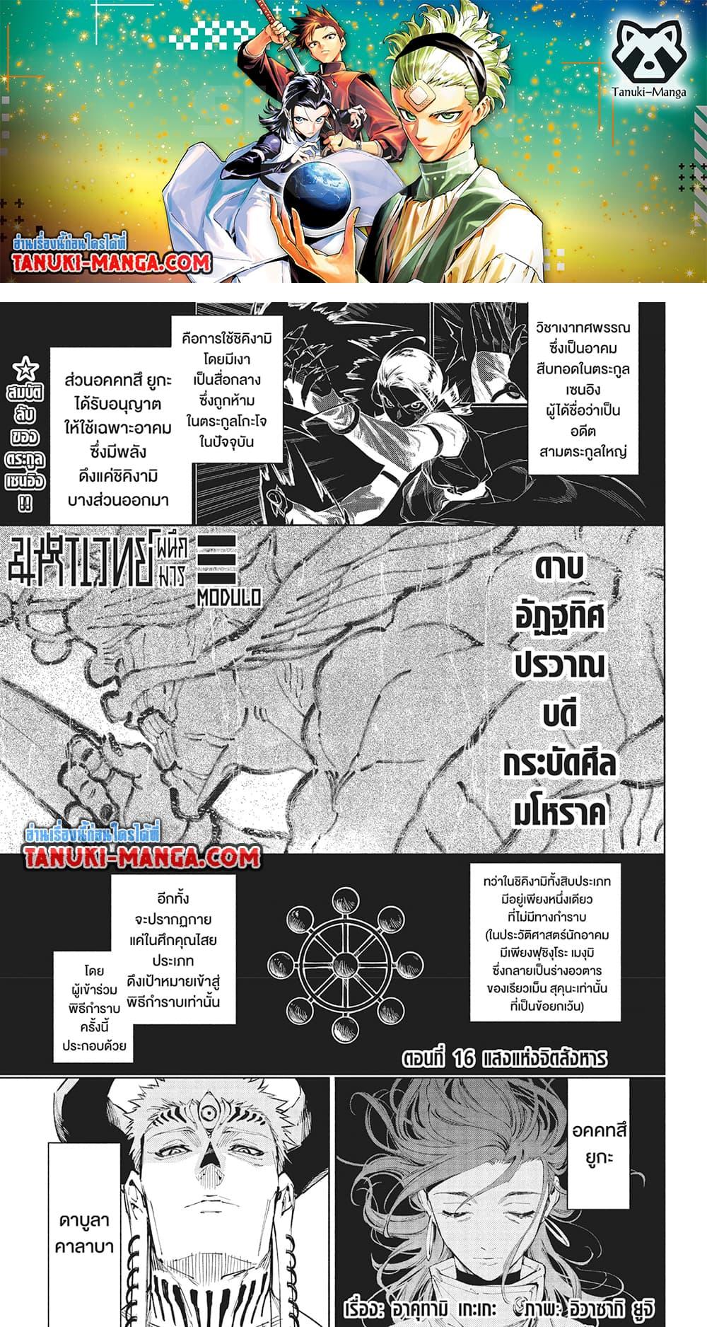 Jujutsu Kaisen Modulo Chap 16 - Next Chap 17