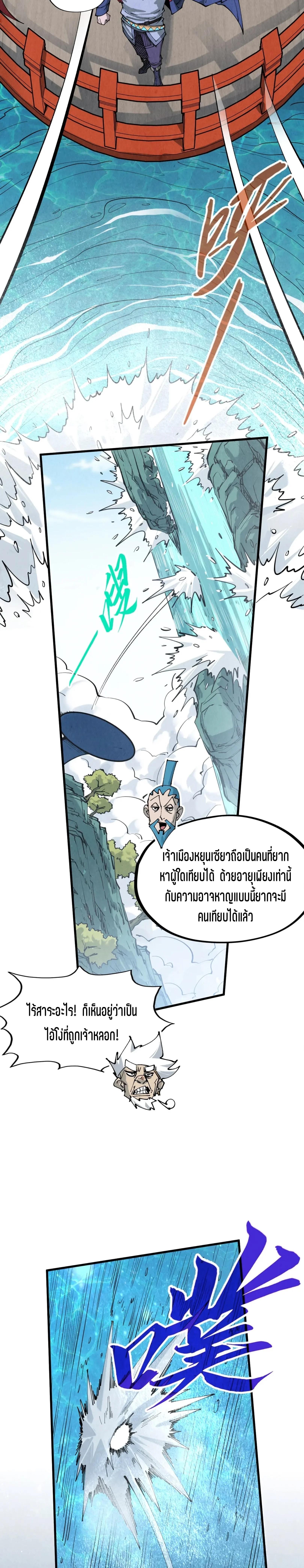 The Eternal Supreme Chap 290 - Next Chap 291