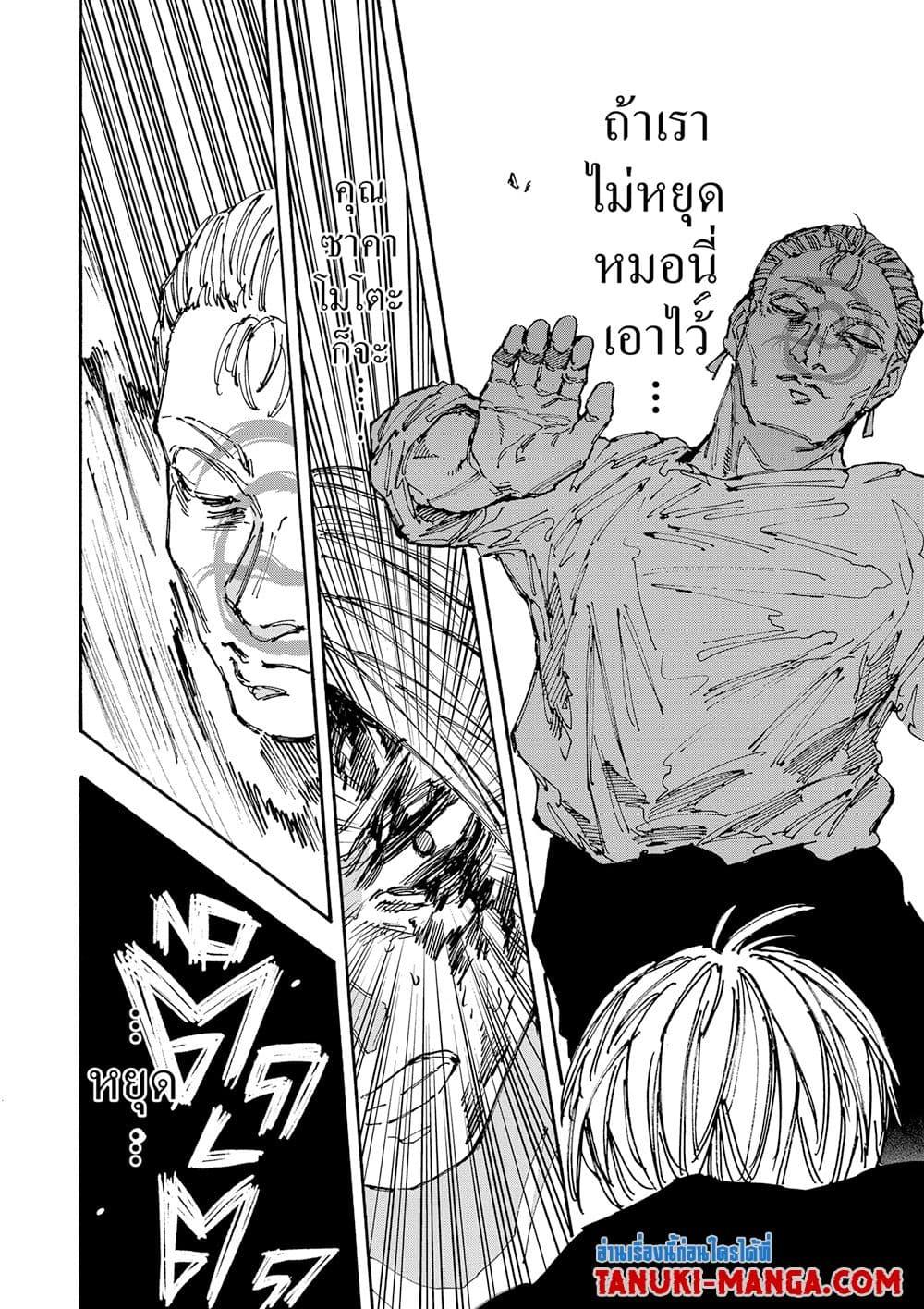 Sakamoto Days Chap 158 - Next Chap 159