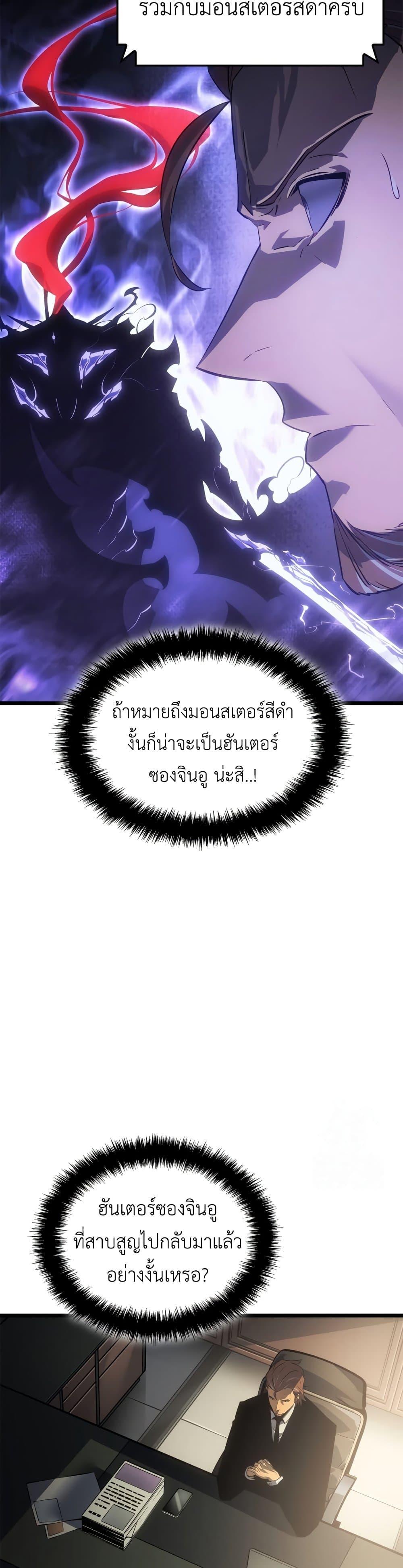 Solo Leveling : Ragnarok Chap 39 - Next Chap 40