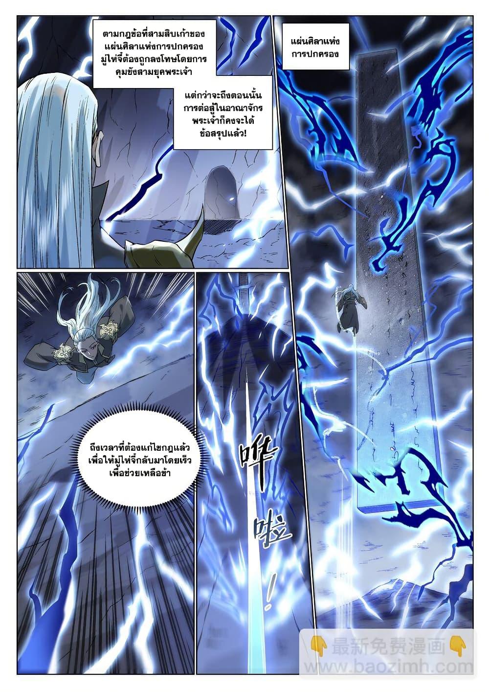 Bailian Chengshen Chap 967 - Next Chap 968