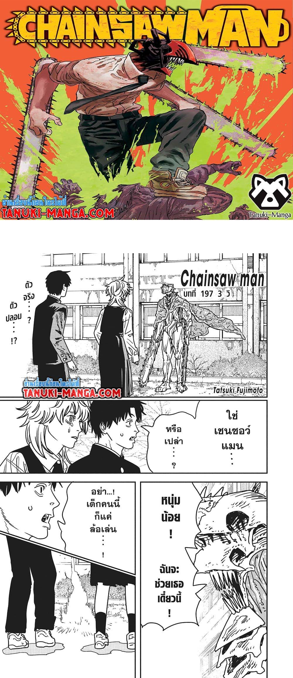 มนุษย์เลื่อยยนต์ Chap 197 - Next Chap 198