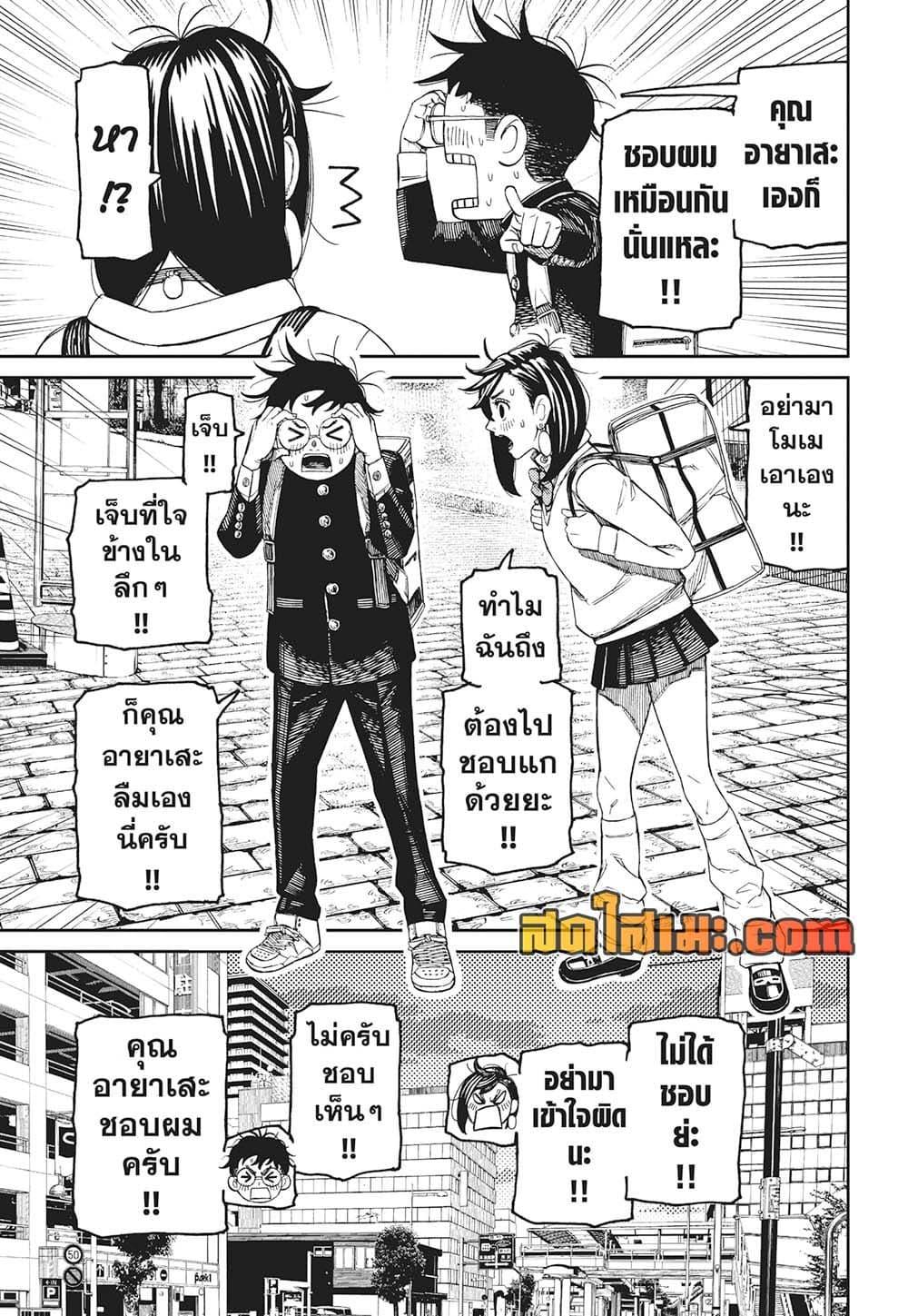 DANDADAN Chap 215 - Next Chap 216