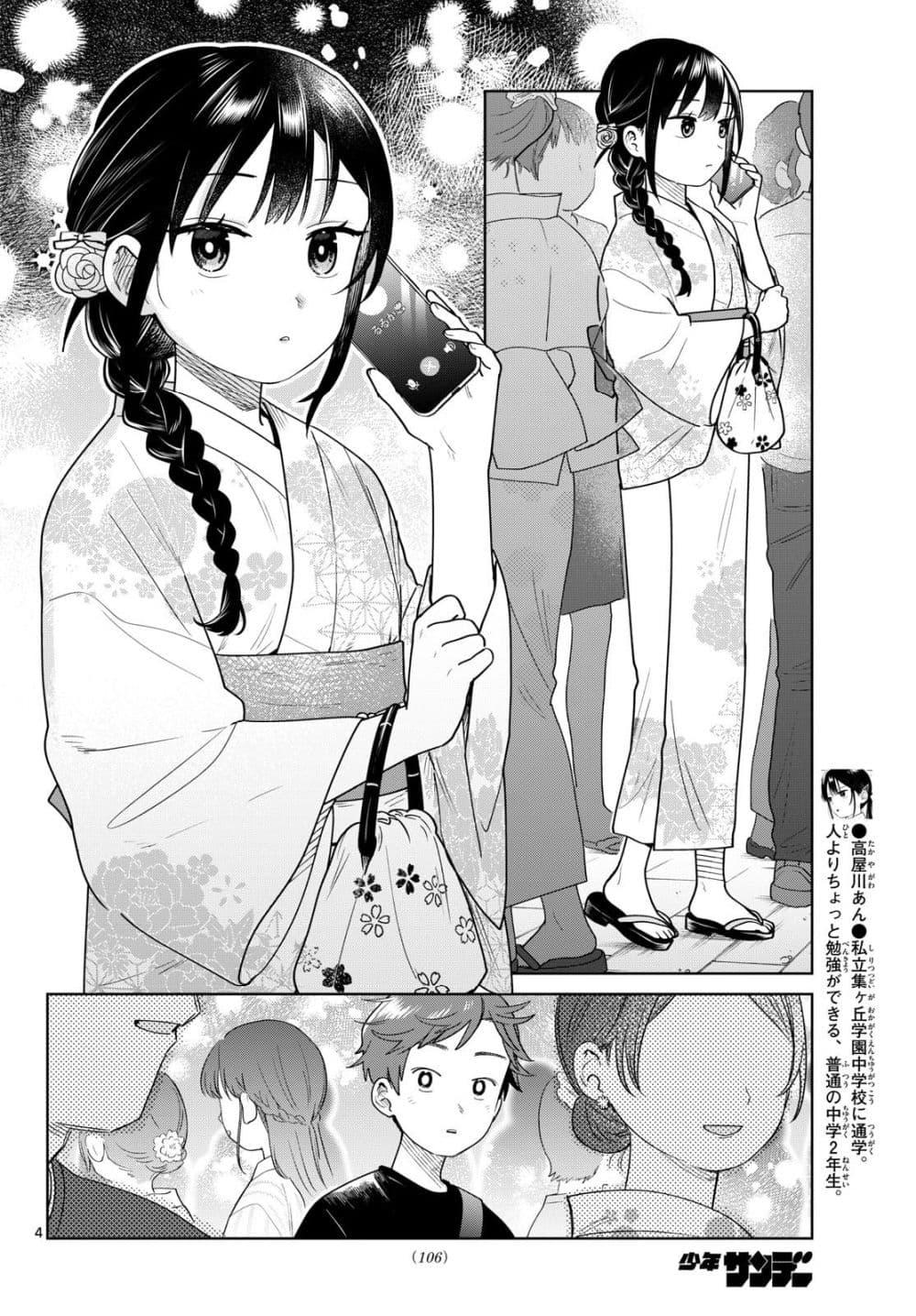 Futari Bus Chap 33 - Next Chap 34