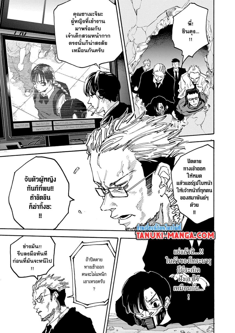 Sakamoto Days Chap 147 - Next Chap 148