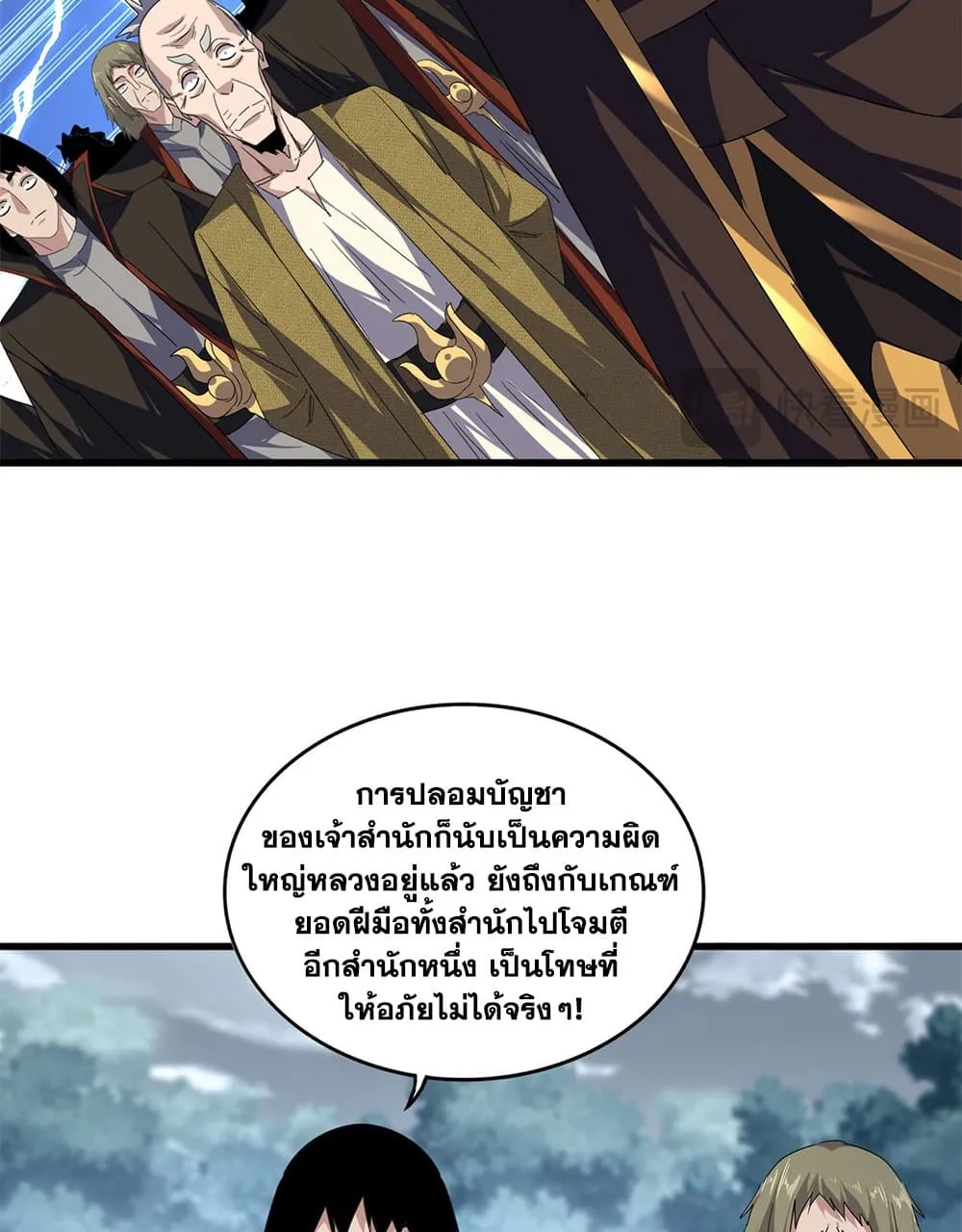 Magic Emperor Chap 778 - Next Chap 779