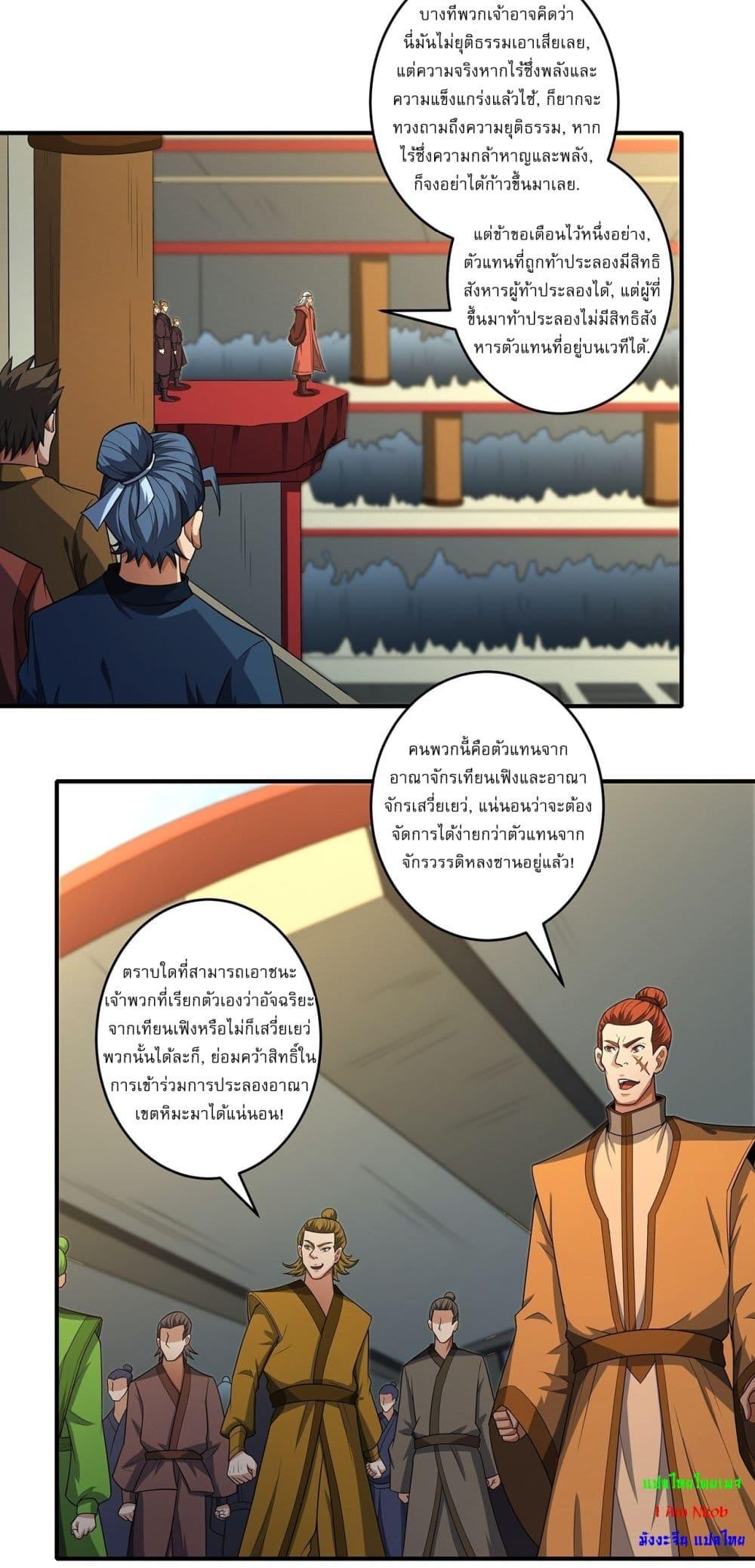 God of Martial Arts Chap 707 - Next Chap 708