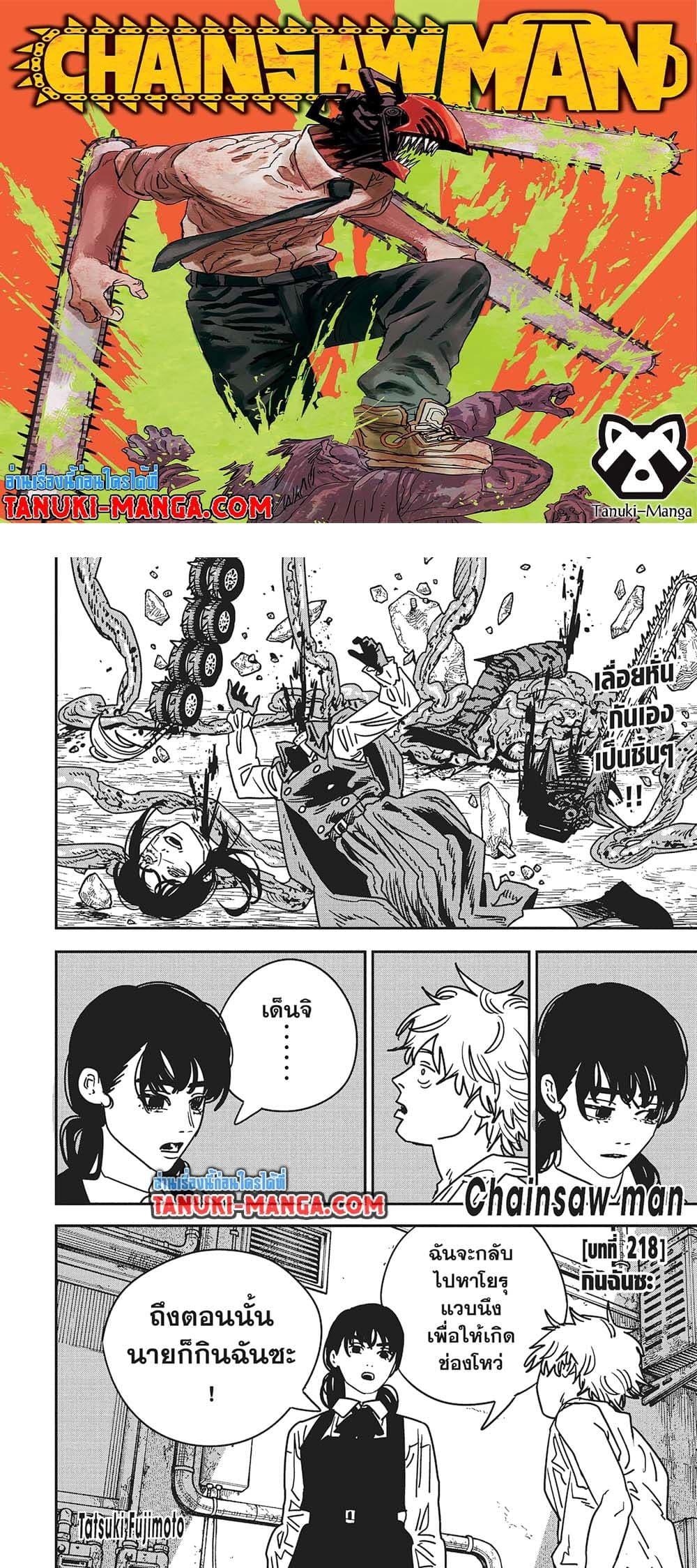 มนุษย์เลื่อยยนต์ Chap 217 - Next Chap 218