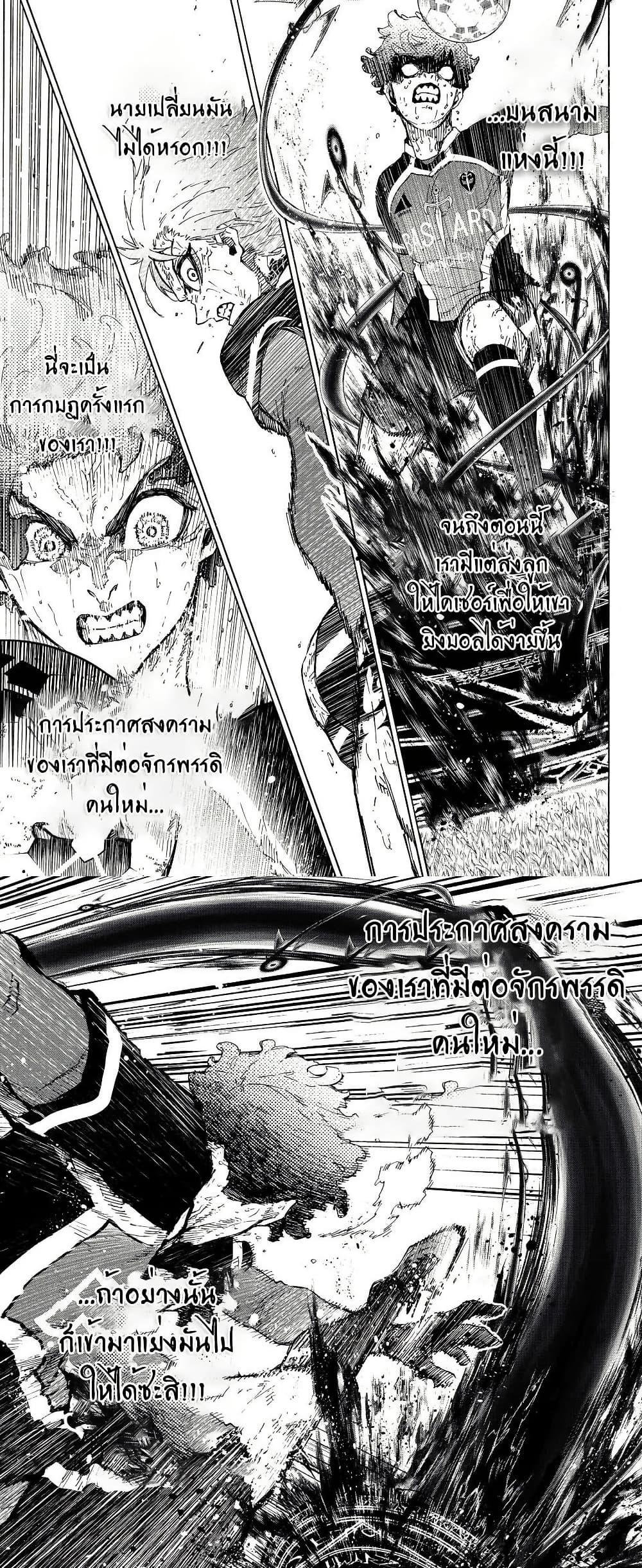 Blue Lock Chap 293 - Next Chap 294