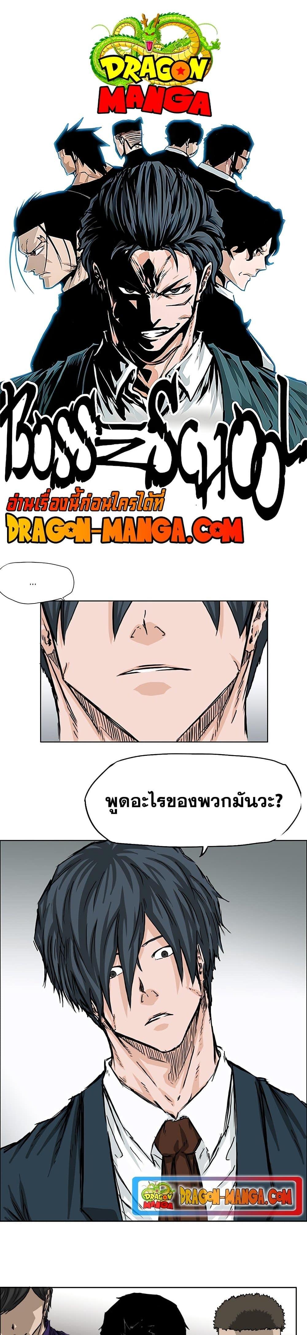Boss in School Chap 34 - Next Chap 35