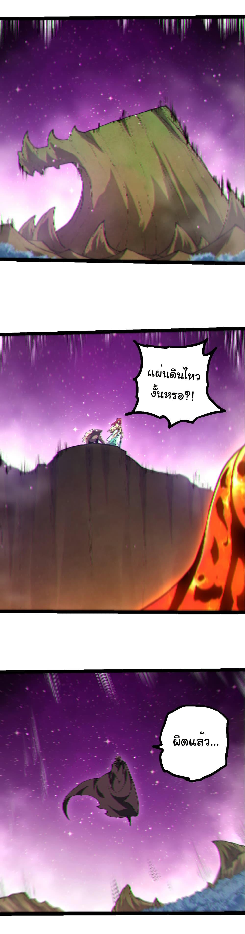 Evolution from the Big Tree Chap 444 - Next Chap 445