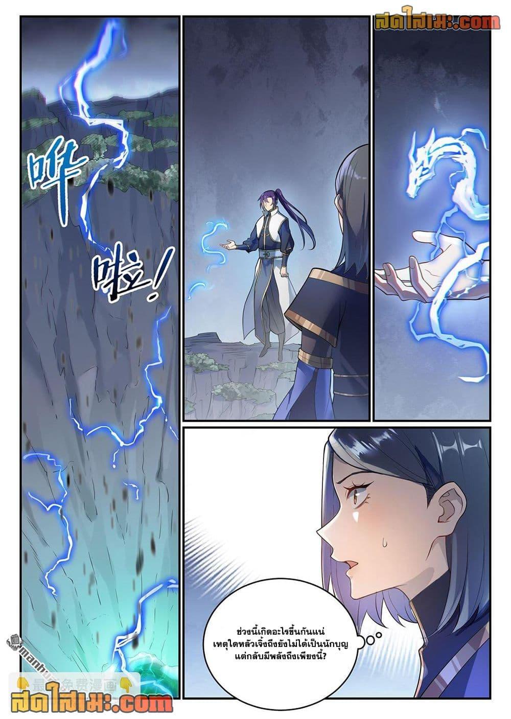 Bailian Chengshen Chap 1106 - Next Chap 1107