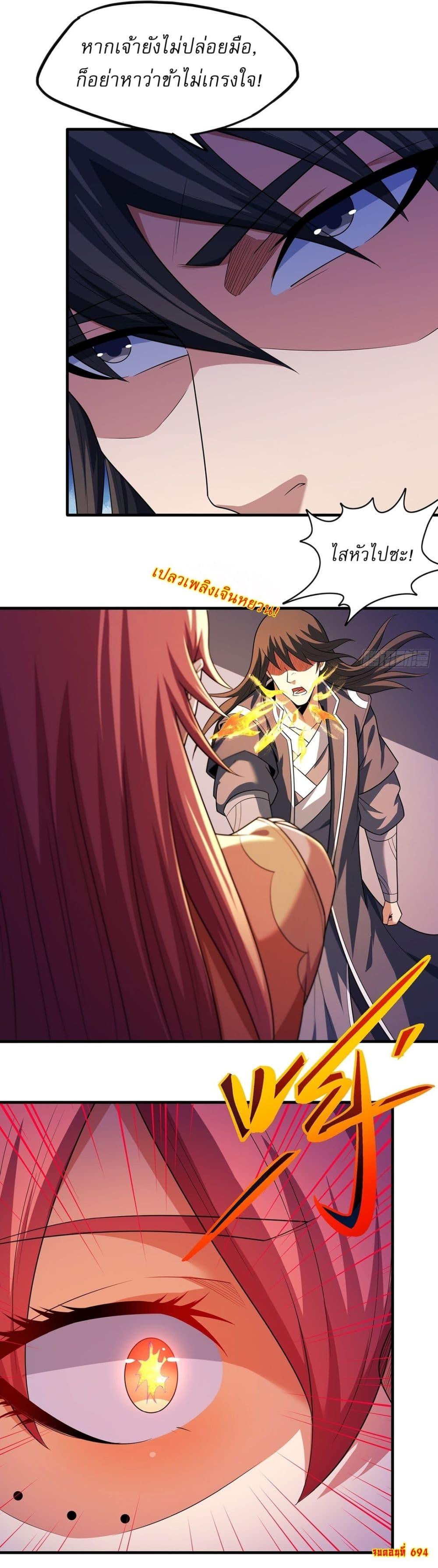 God of Martial Arts Chap 694 - Next Chap 695