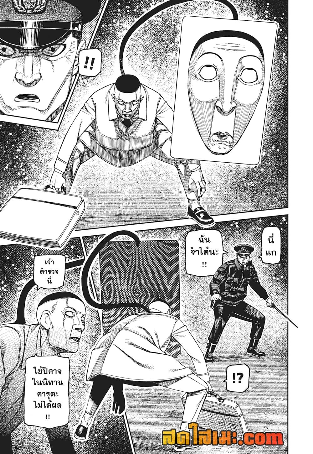 DANDADAN Chap 191 - Next Chap 192