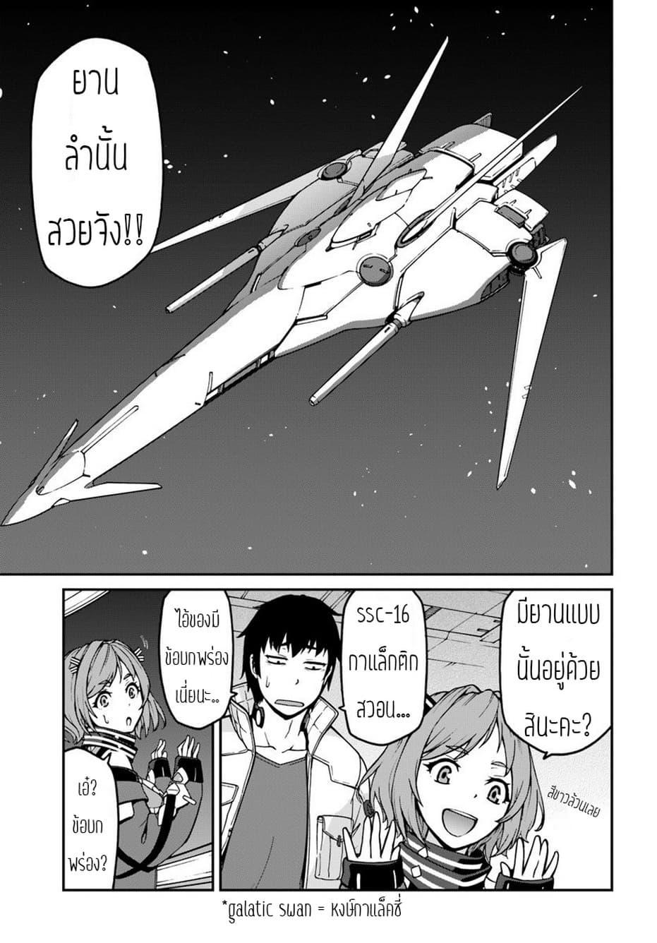 Mezametara saikyou soubi to uchuusen-mochi datta no de, ikkodate mezashite youhei toshite jiyuu ni ikitai Chap 6.1 - Next Chap 7.1