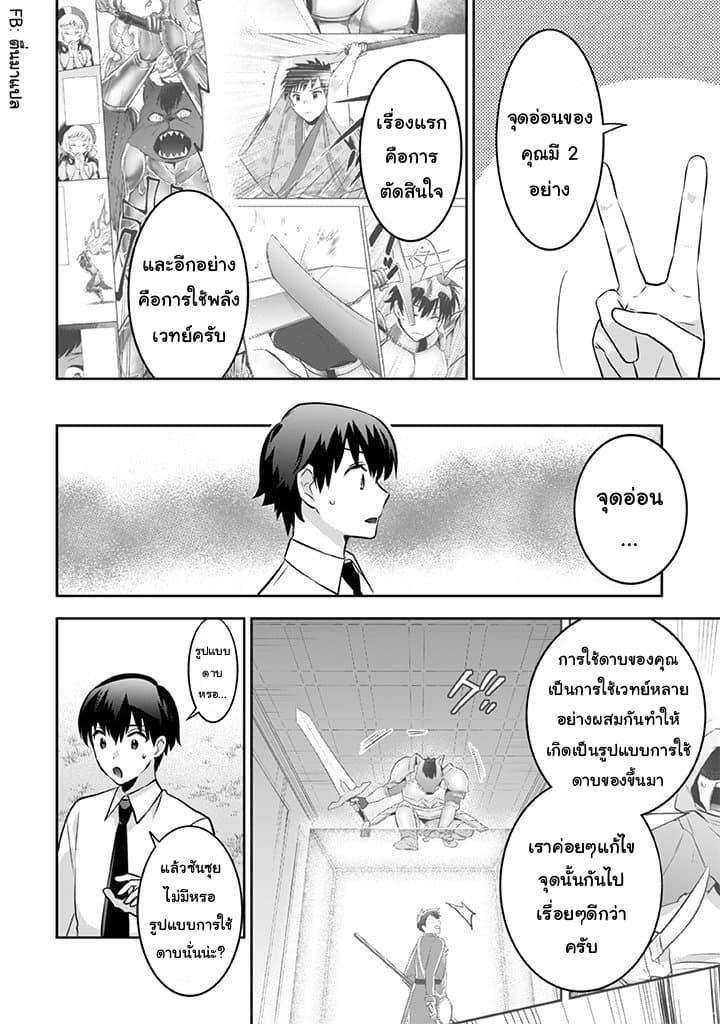 Jimi na Kensei wa Sore Demo Saikyou desu Chap 39 - Next Chap 40