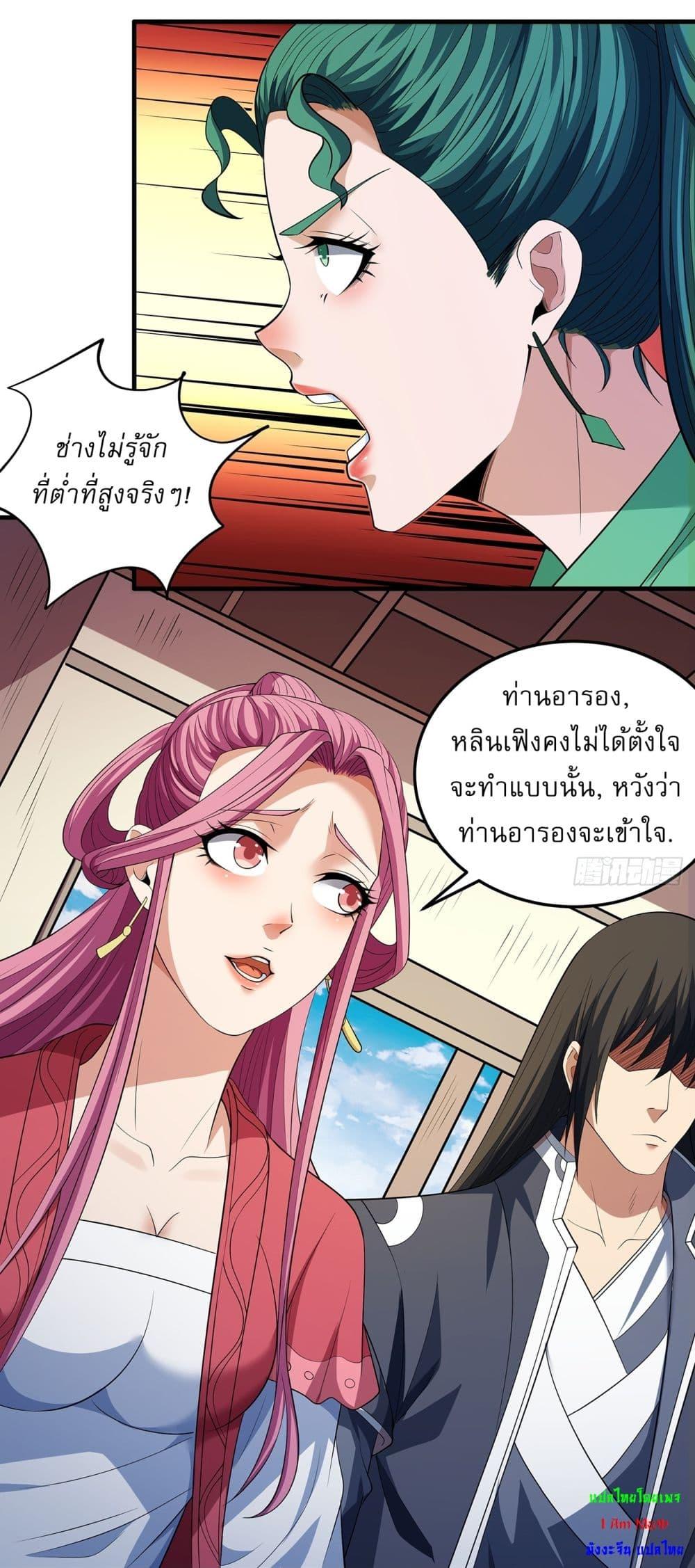 God of Martial Arts Chap 672 - Next Chap 673