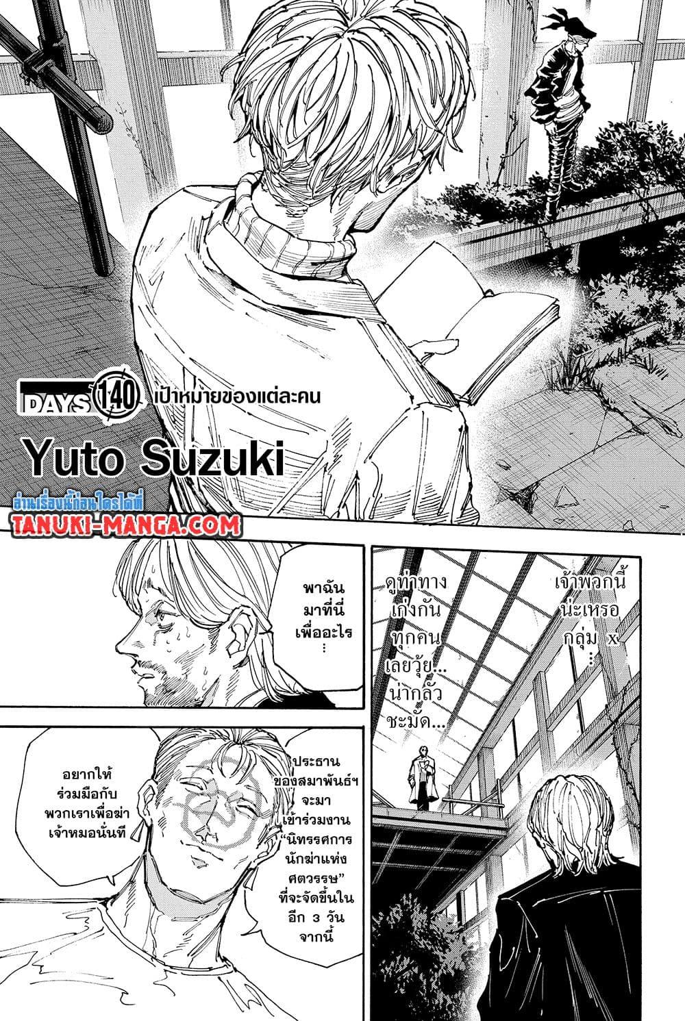 Sakamoto Days Chap 140 - Next Chap 141