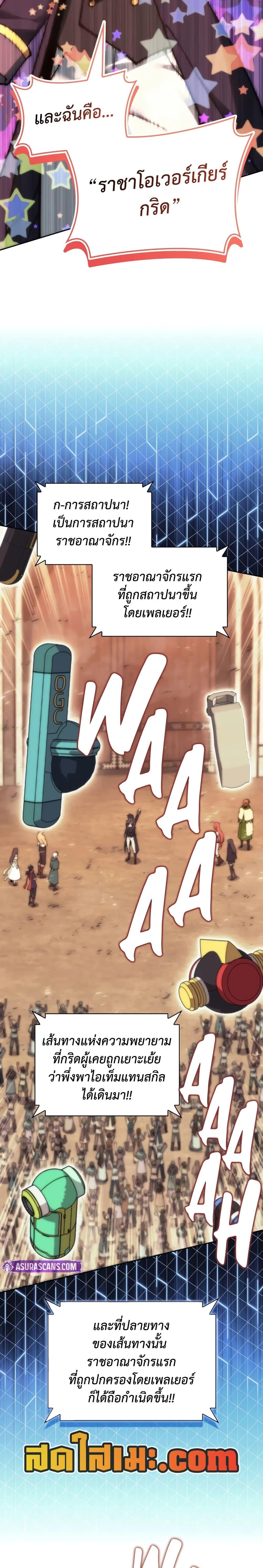 Overgeared  Chap 281 - Next Chap 282