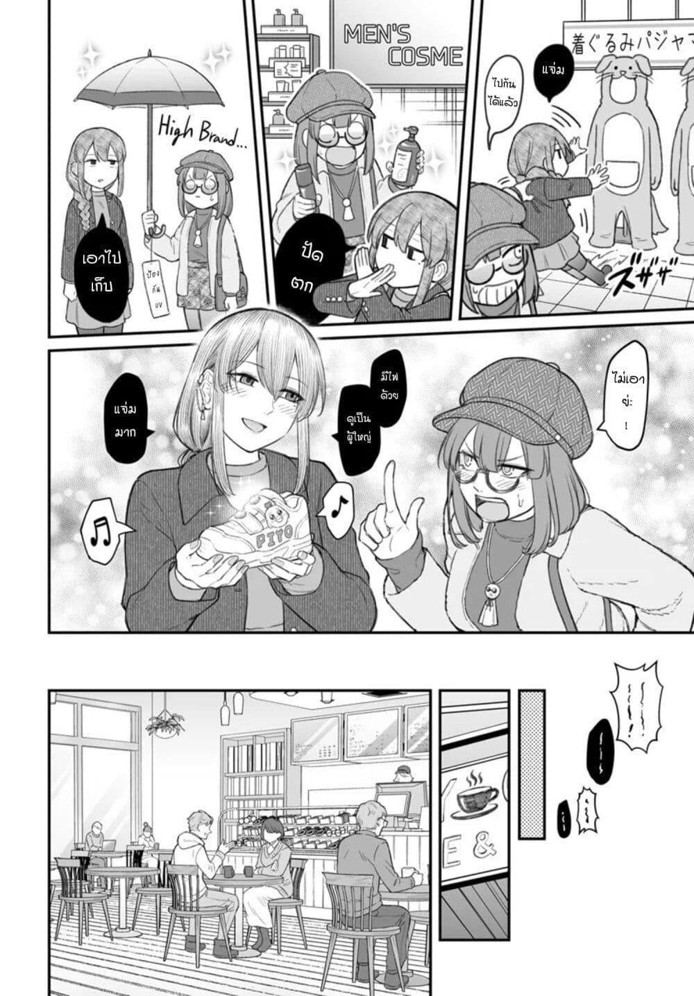Dame Ningen no Itoshikata Chap 23.2 - Next Chap 24.2