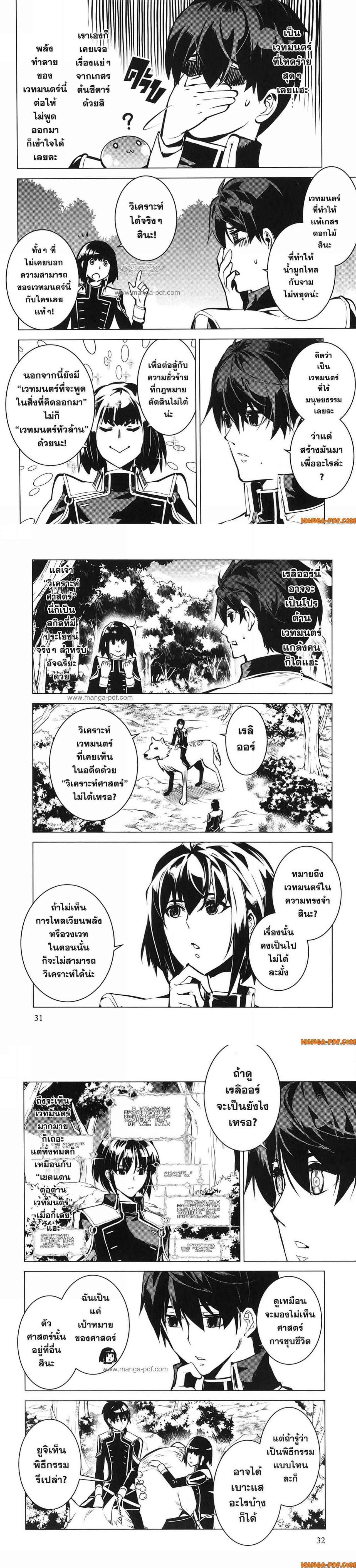 Tensei Kenja no Isekai Life Chap 70 - Next Chap 71