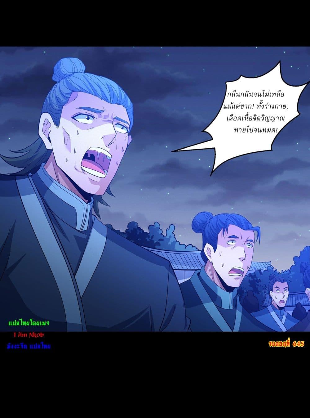 God of Martial Arts Chap 645 - Next Chap 646